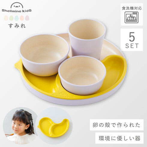 シェルミンキッズ5点セット
